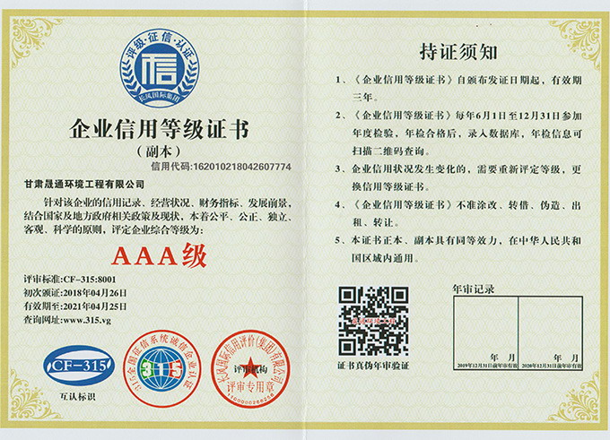 企業(yè)信用等級(jí)證書