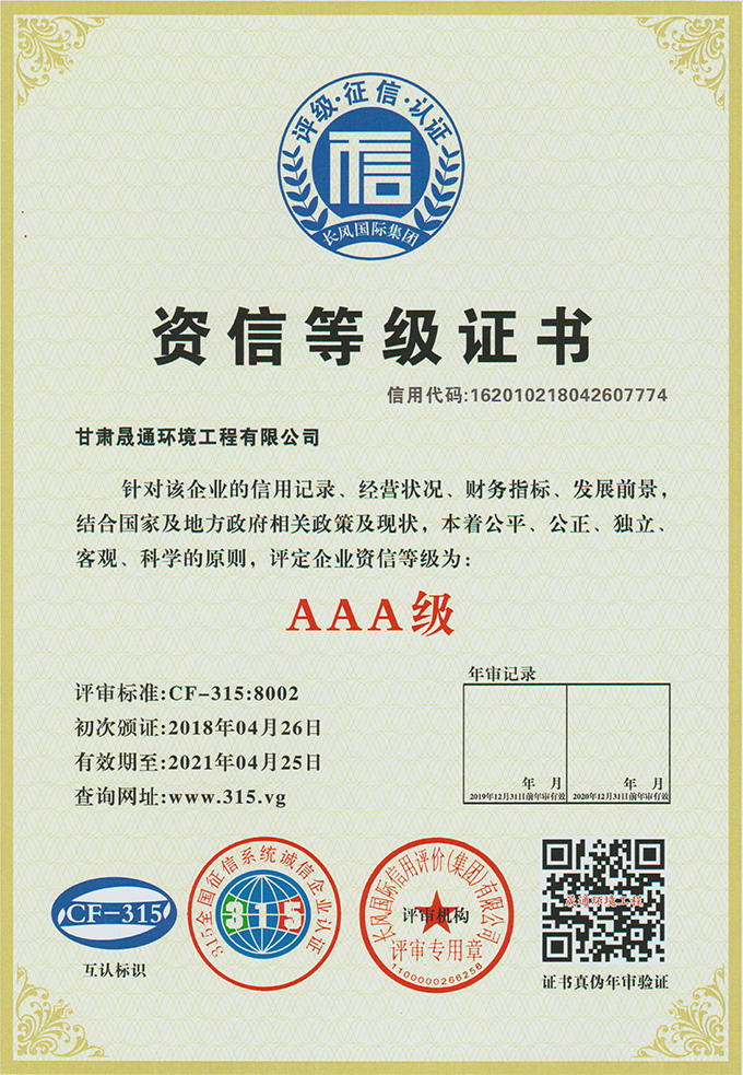 資信等級證書