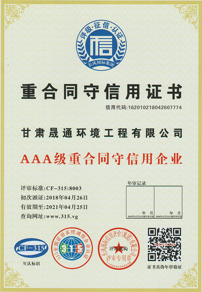 重合同守信用證書