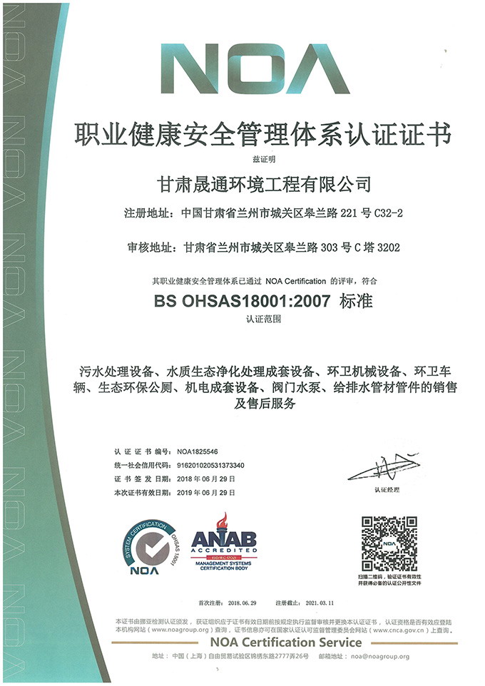 職業(yè)健康安全管理體系認證證書中文版