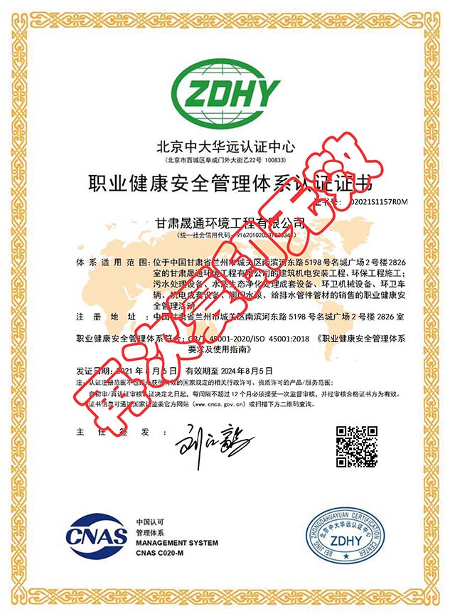 職業健康安全管理體系認證證書