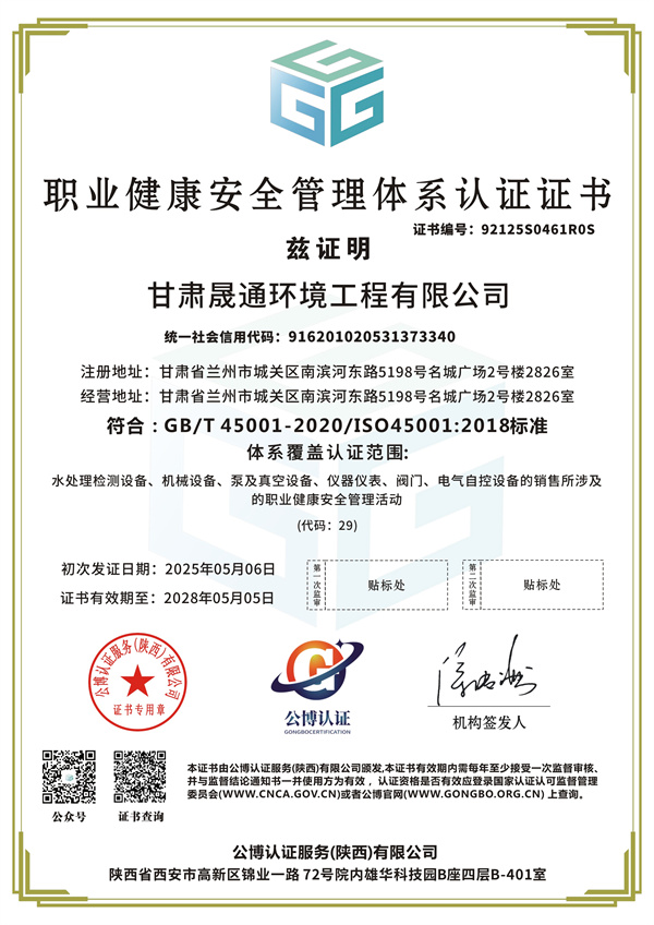 甘肅晟通環(huán)境工程有限公司-QES-3